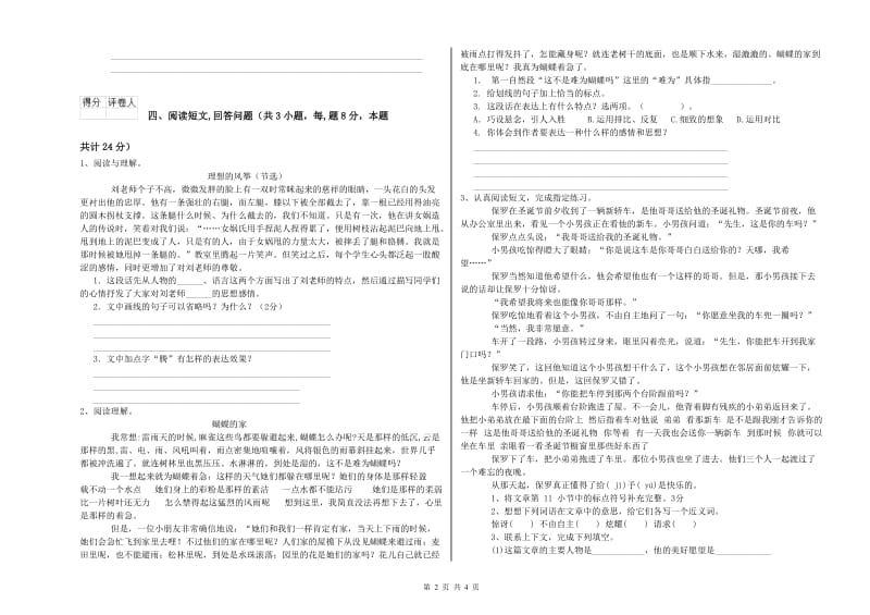 外研版六年级语文上学期考前检测试卷D卷 附答案.doc_第2页