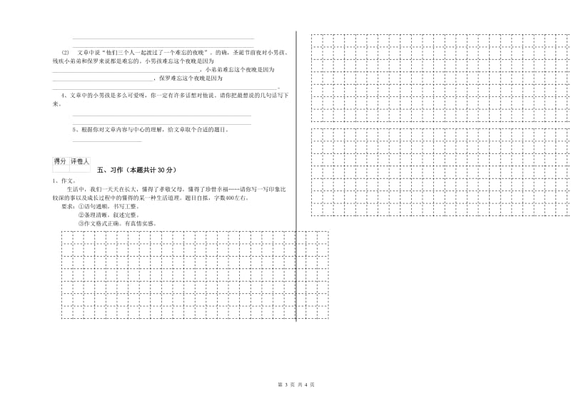 外研版六年级语文上学期考前检测试卷D卷 附答案.doc_第3页