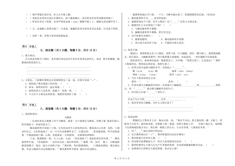 吉林省2019年二年级语文上学期考前检测试题 含答案.doc_第2页