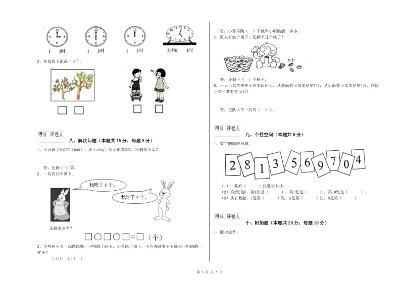 嘉兴市2019年一年级数学上学期每周一练试卷 附答案.doc_第3页