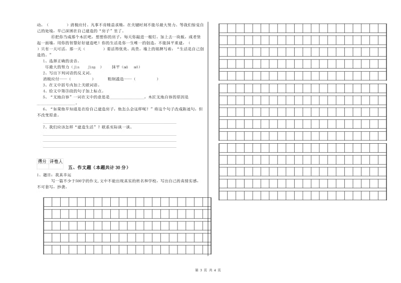 威海市重点小学小升初语文提升训练试卷 含答案.doc_第3页