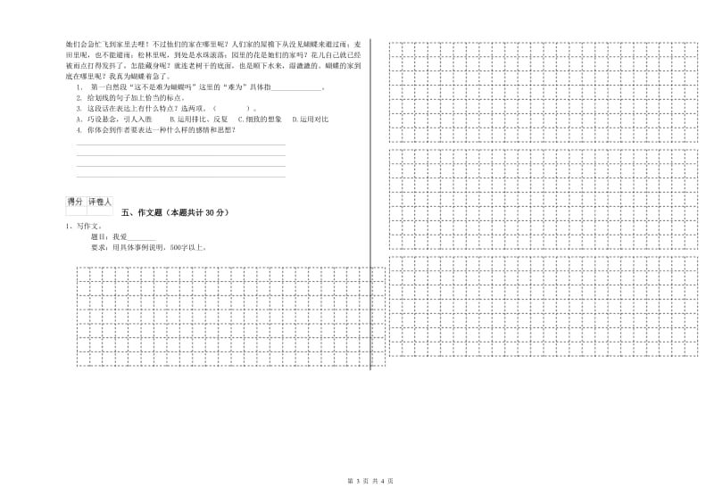 宁夏小升初语文能力检测试卷A卷 附解析.doc_第3页