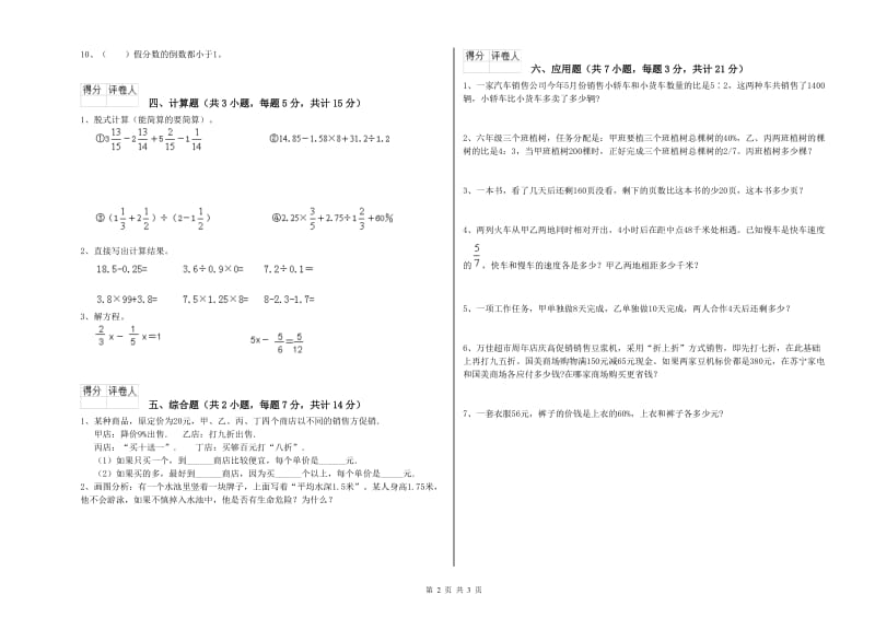 塔城地区实验小学六年级数学【下册】强化训练试题 附答案.doc_第2页