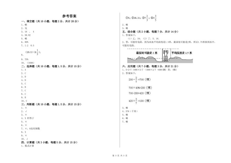 塔城地区实验小学六年级数学【下册】强化训练试题 附答案.doc_第3页