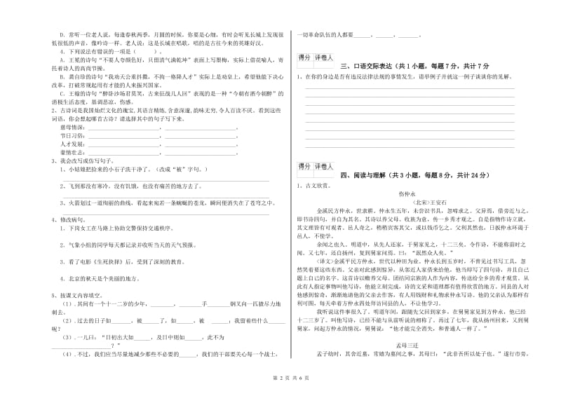 宝鸡市重点小学小升初语文综合练习试卷 附解析.doc_第2页