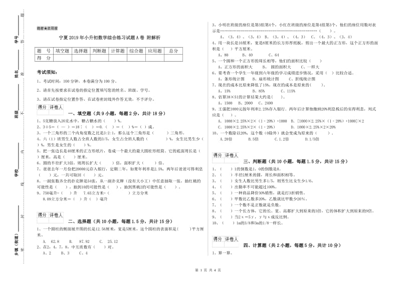 宁夏2019年小升初数学综合练习试题A卷 附解析.doc_第1页