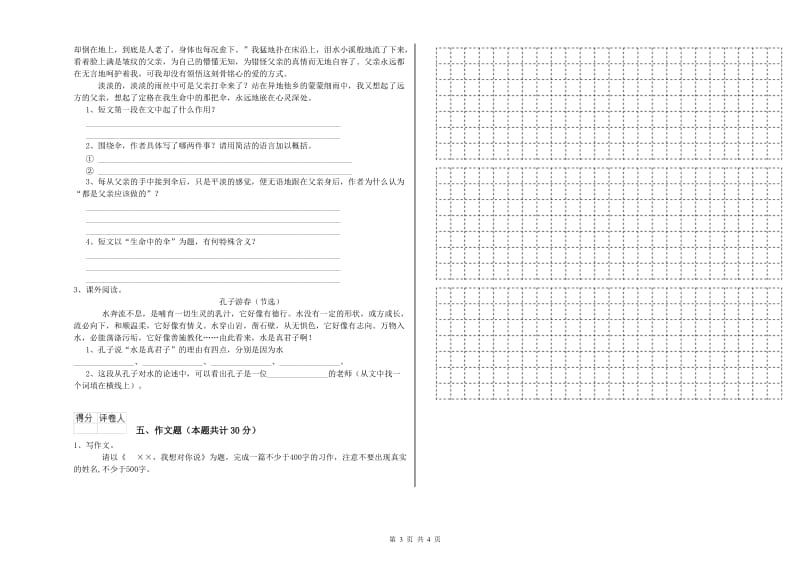 四川省小升初语文能力提升试卷A卷 含答案.doc_第3页