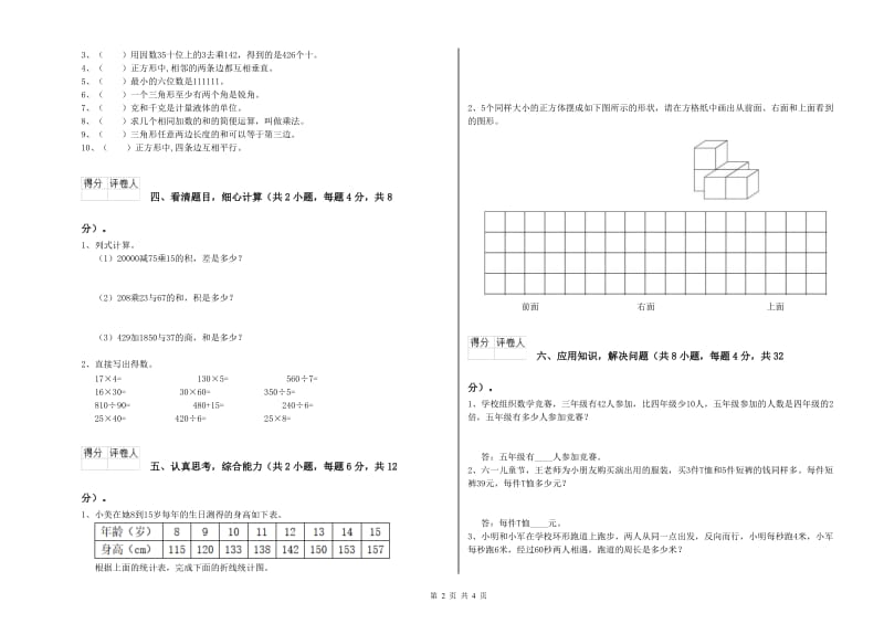 吉林省重点小学四年级数学下学期期末考试试题 含答案.doc_第2页