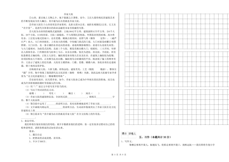 北师大版六年级语文下学期开学检测试卷D卷 含答案.doc_第3页