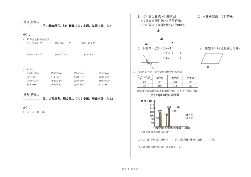 吉林省2020年四年级数学下学期全真模拟考试试题 附解析.doc_第2页