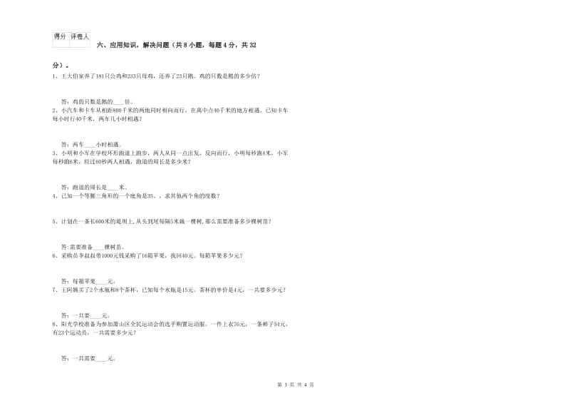 吉林省2020年四年级数学下学期全真模拟考试试题 附解析.doc_第3页