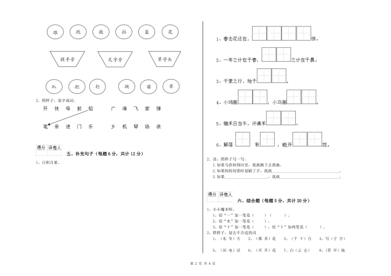 宝鸡市实验小学一年级语文【下册】综合检测试题 附答案.doc_第2页