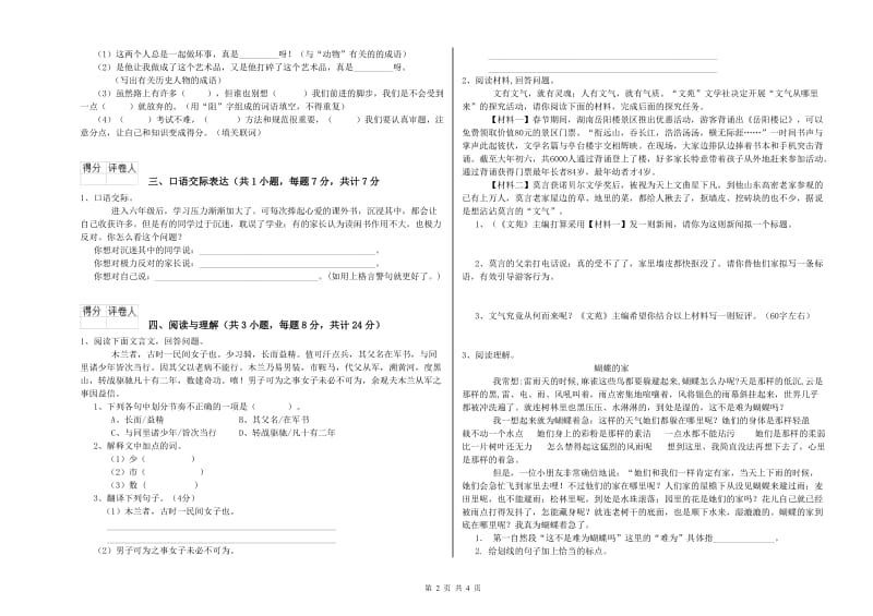 南昌市重点小学小升初语文考前检测试题 附解析.doc_第2页