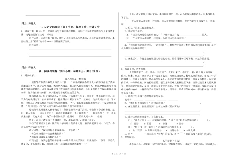 威海市重点小学小升初语文强化训练试题 附答案.doc_第2页