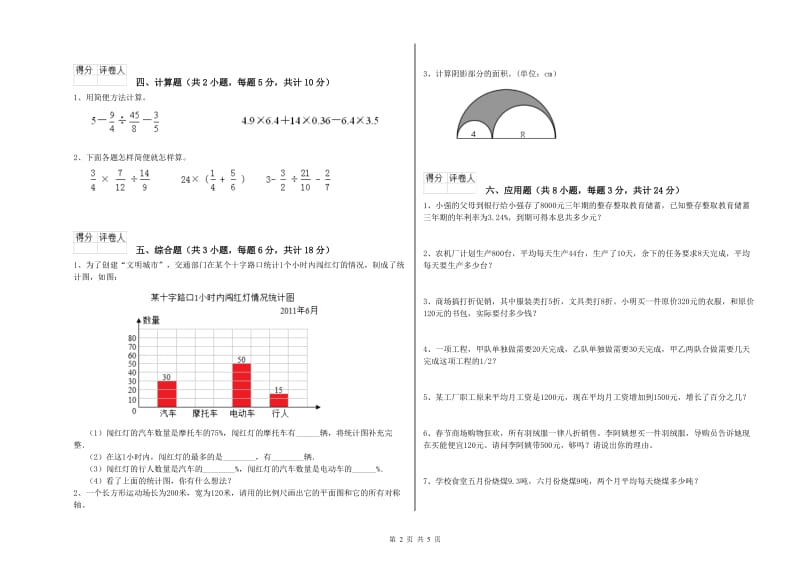 四川省2020年小升初数学提升训练试卷D卷 含答案.doc_第2页