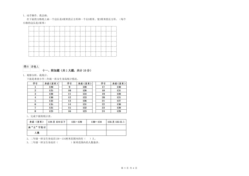 吉林市二年级数学上学期期末考试试题 附答案.doc_第3页