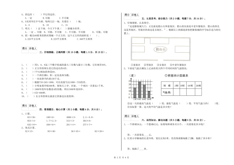 北师大版2019年三年级数学【下册】综合检测试卷 含答案.doc_第2页