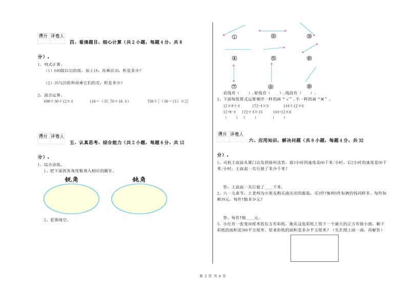 外研版四年级数学上学期期末考试试卷B卷 附解析.doc_第2页