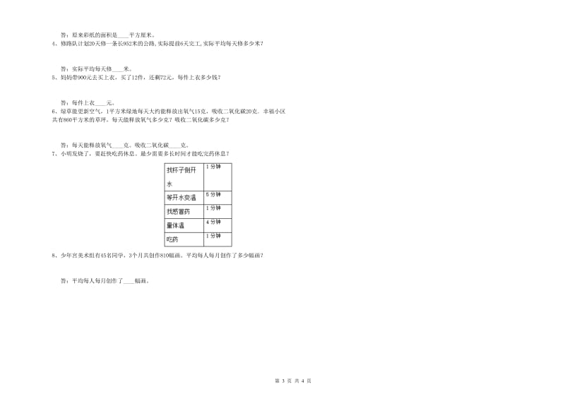 外研版四年级数学上学期期末考试试卷B卷 附解析.doc_第3页