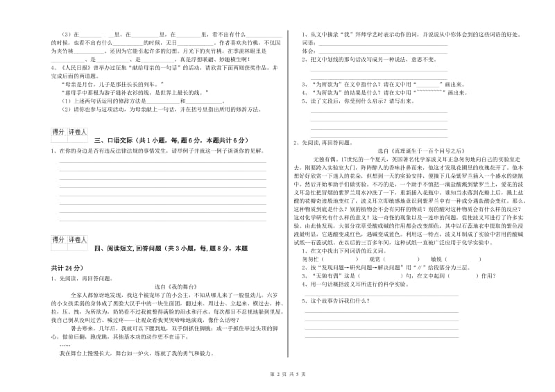 天水市实验小学六年级语文【上册】月考试题 含答案.doc_第2页