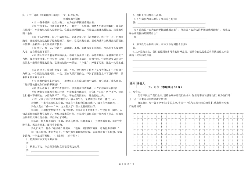 天水市实验小学六年级语文【上册】月考试题 含答案.doc_第3页