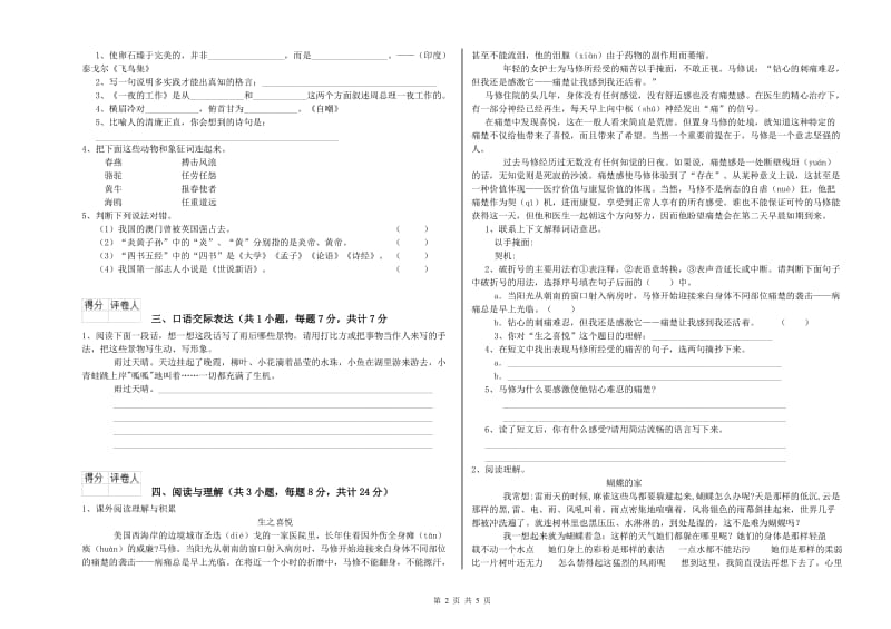 吉林省重点小学小升初语文自我检测试卷D卷 附答案.doc_第2页