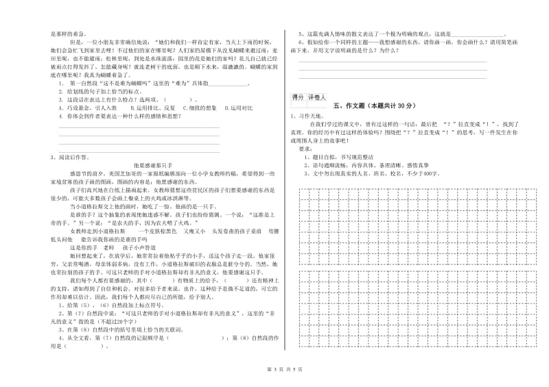 吉林省重点小学小升初语文自我检测试卷D卷 附答案.doc_第3页