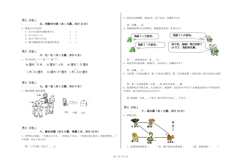 安徽省实验小学二年级数学下学期全真模拟考试试题 附答案.doc_第2页