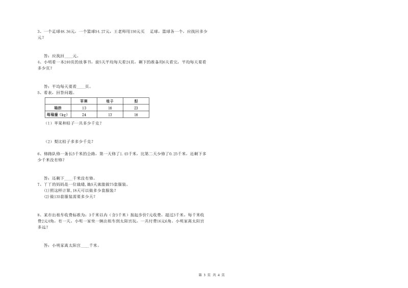 安徽省重点小学四年级数学上学期综合检测试题 附答案.doc_第3页