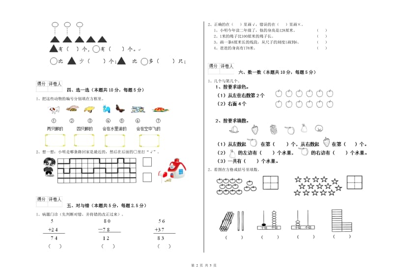 合肥市2020年一年级数学下学期能力检测试卷 附答案.doc_第2页