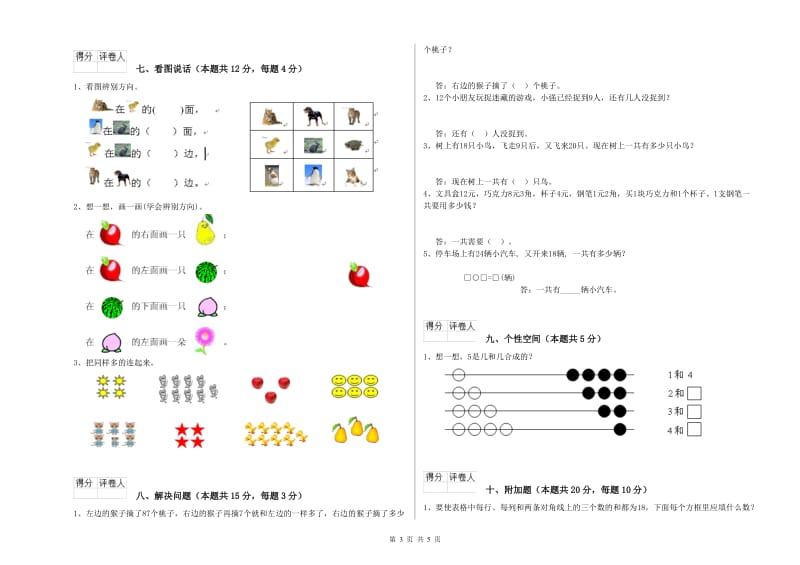 合肥市2020年一年级数学下学期能力检测试卷 附答案.doc_第3页