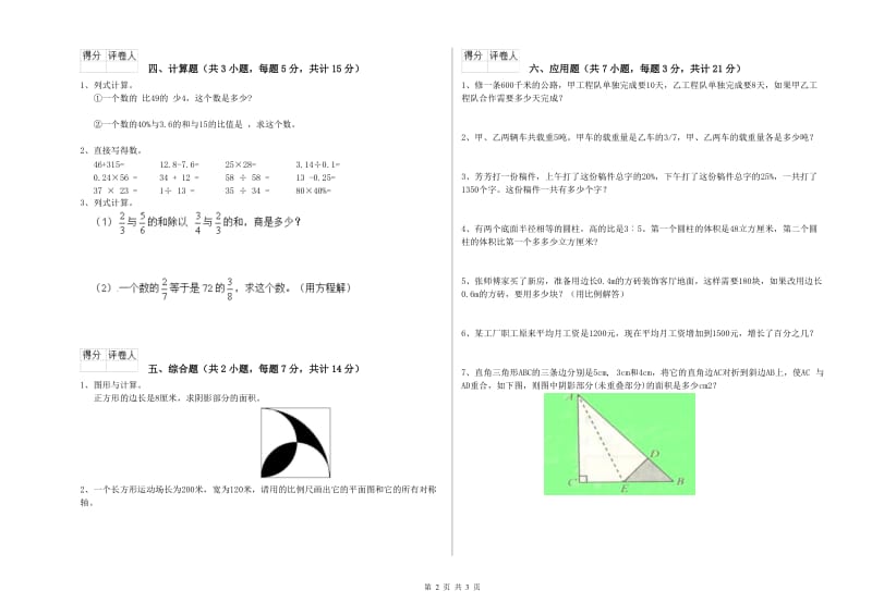 台州市实验小学六年级数学【下册】能力检测试题 附答案.doc_第2页