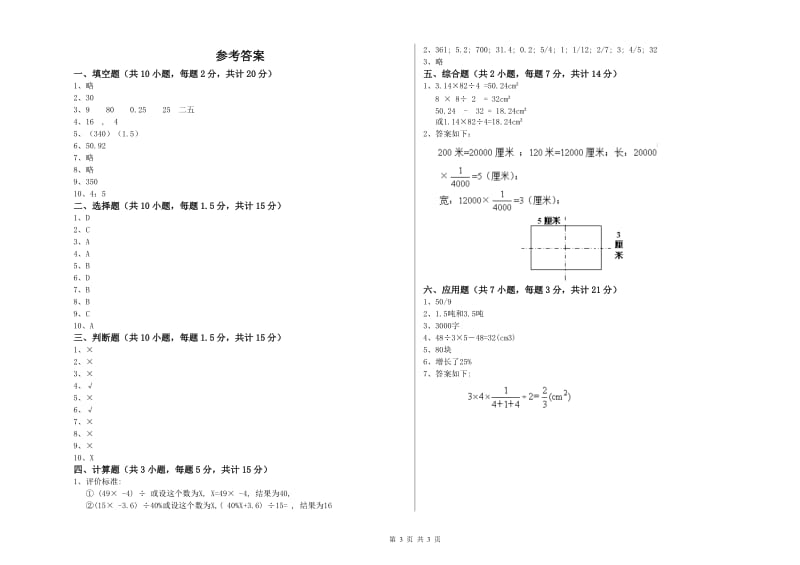 台州市实验小学六年级数学【下册】能力检测试题 附答案.doc_第3页