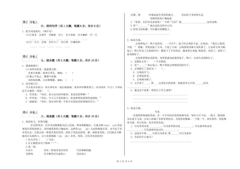 吉林省2019年二年级语文下学期综合检测试题 附答案.doc_第2页