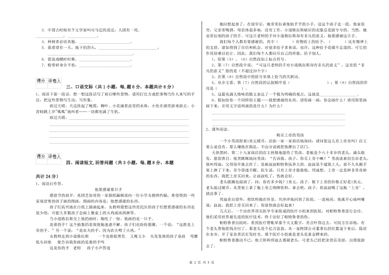 六年级语文下学期期末考试试卷D卷 附解析.doc_第2页