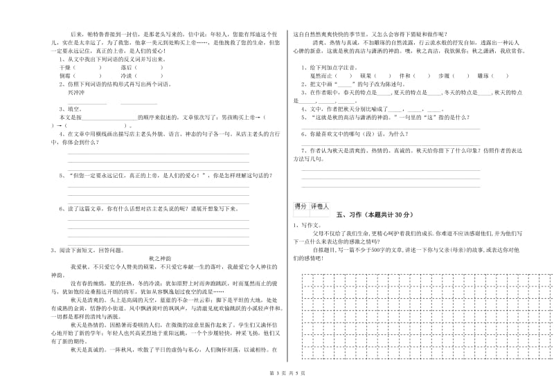 六年级语文下学期期末考试试卷D卷 附解析.doc_第3页