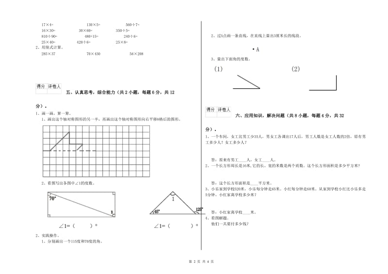 外研版四年级数学下学期每周一练试题B卷 含答案.doc_第2页