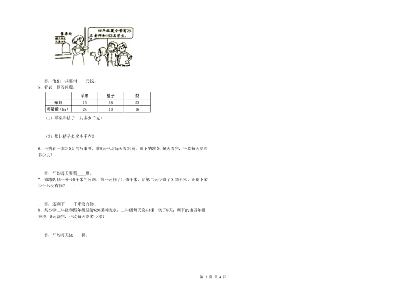 外研版四年级数学下学期每周一练试题B卷 含答案.doc_第3页