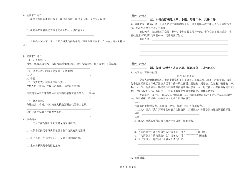 四川省小升初语文每日一练试卷 含答案.doc_第2页