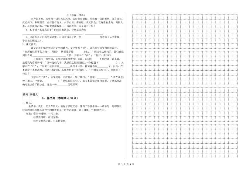 四川省小升初语文每日一练试卷 含答案.doc_第3页