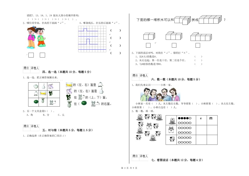 宜宾市2020年一年级数学下学期能力检测试卷 附答案.doc_第2页