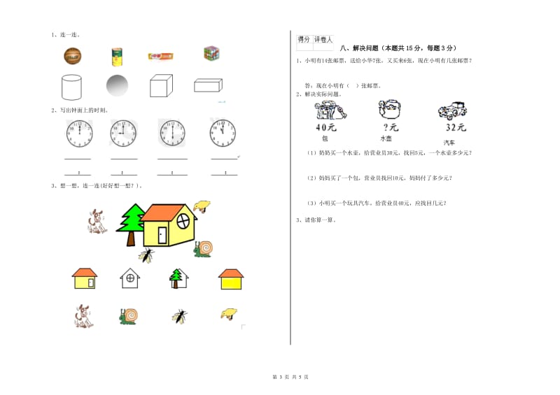 宜宾市2020年一年级数学下学期能力检测试卷 附答案.doc_第3页