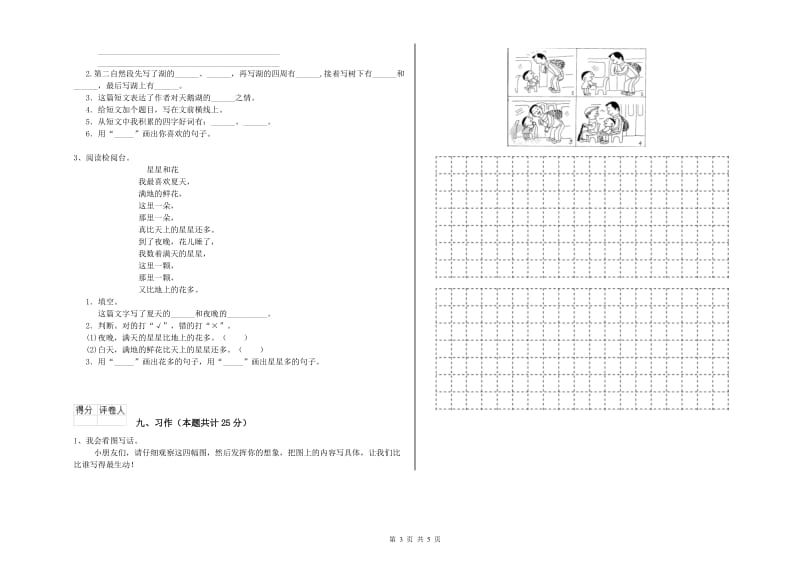 内蒙古2020年二年级语文【上册】开学检测试卷 附解析.doc_第3页