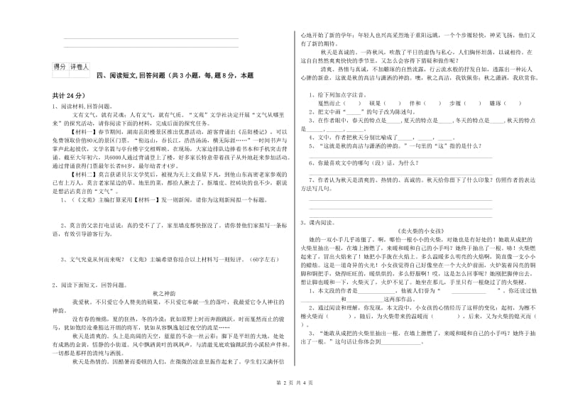 南昌市实验小学六年级语文下学期综合检测试题 含答案.doc_第2页