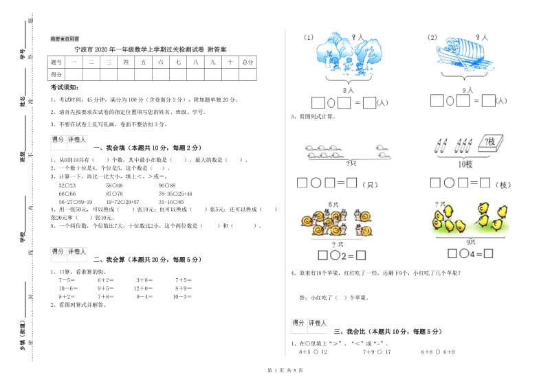 宁波市2020年一年级数学上学期过关检测试卷 附答案.doc_第1页