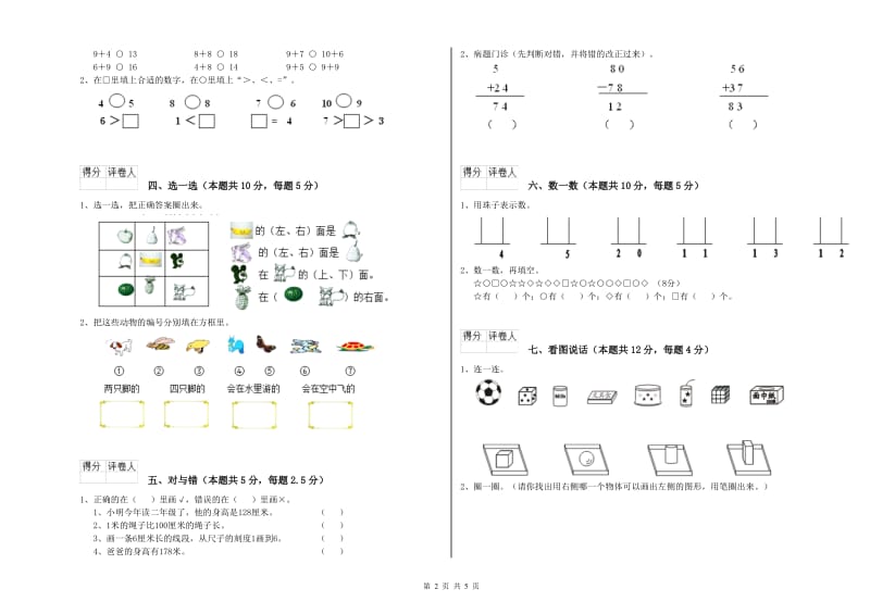 宁波市2020年一年级数学上学期过关检测试卷 附答案.doc_第2页