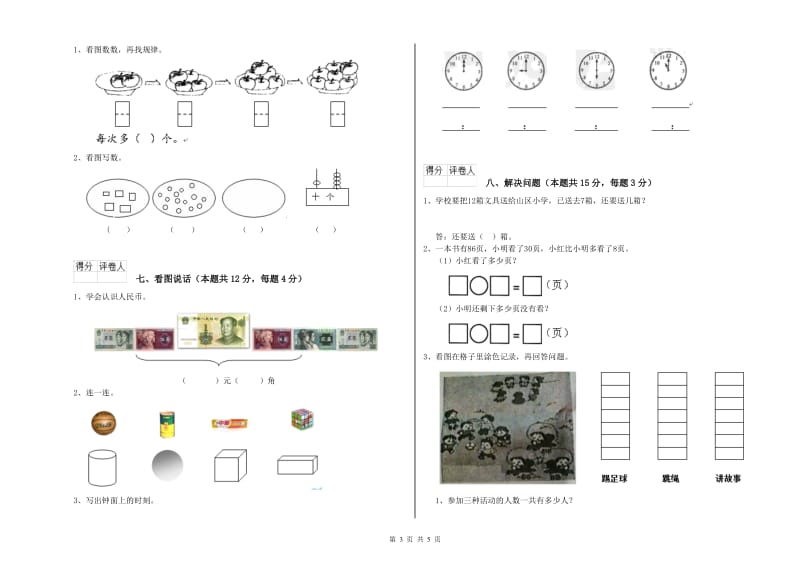 大同市2020年一年级数学下学期月考试卷 附答案.doc_第3页