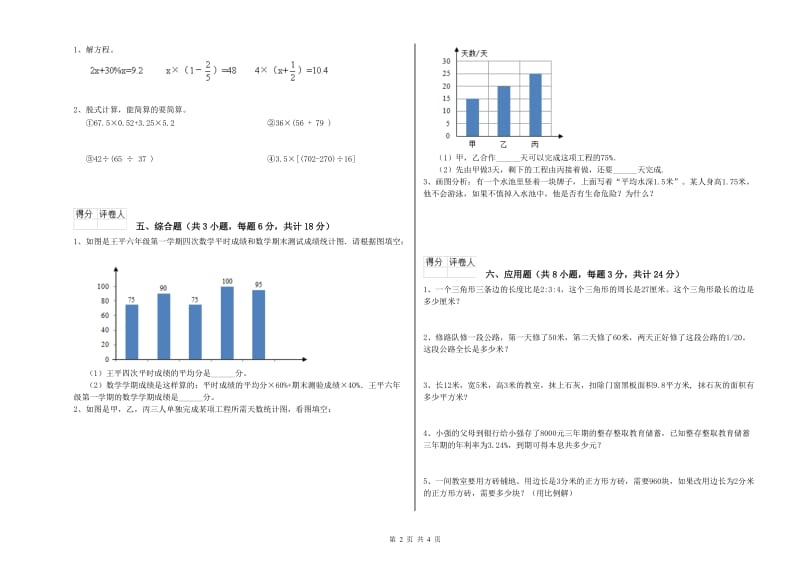 吉林省2020年小升初数学综合检测试题C卷 附答案.doc_第2页