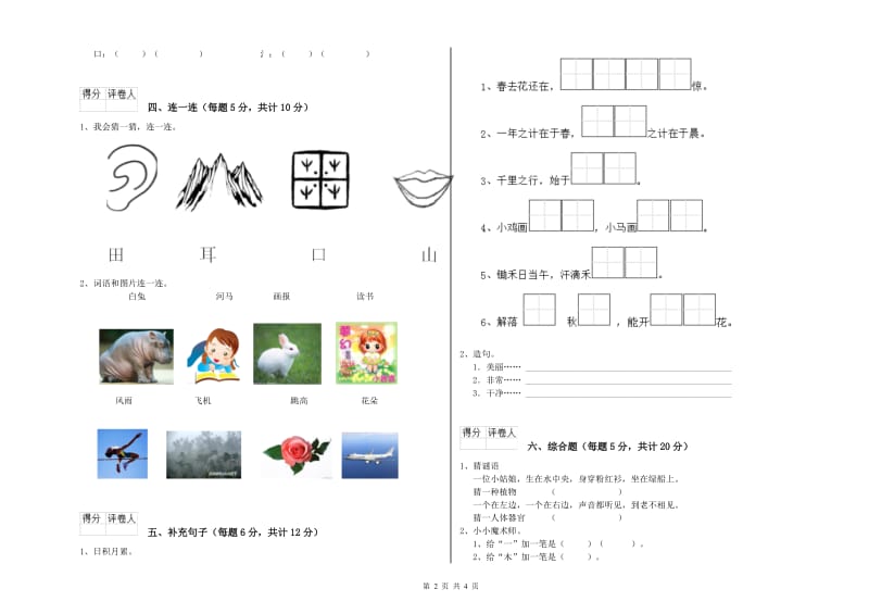 咸宁市实验小学一年级语文上学期开学检测试题 附答案.doc_第2页