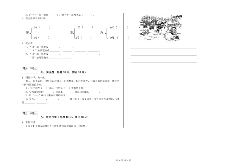 咸宁市实验小学一年级语文上学期开学检测试题 附答案.doc_第3页